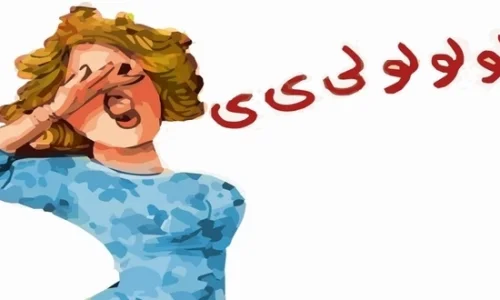 أهم 100 تفسير لرؤية الزغاريد في المنام للمتزوجة لابن سيرين
