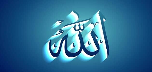 ذكر الله في المنام