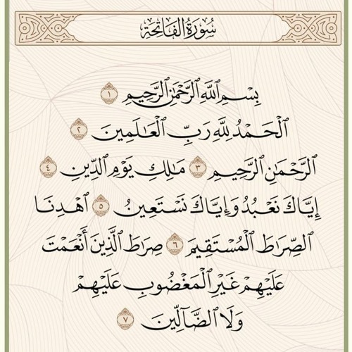 سورة الفاتحة في المنام وما هو تفسير رؤية قراءة القرآن في المنام؟
