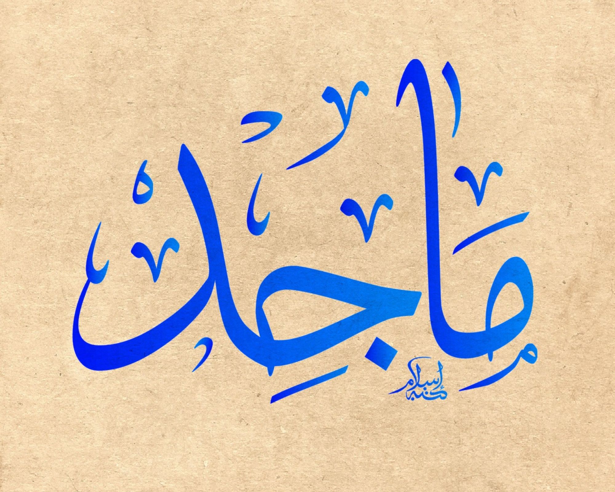 تفسير حلم اسم ماجد