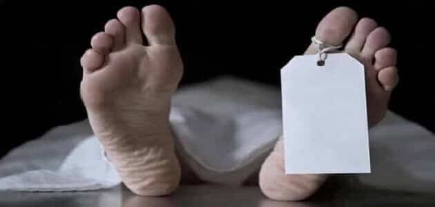 ما هو تفسير رؤية شخص ميت في المنام لابن سيرين؟